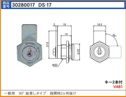 DS-17　一般用デスク錠　90°抜差しタイプ(KR-68)