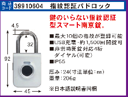 指紋認証パドロック (指紋認証型スマート南京錠)