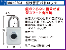指紋認証パドロック (指紋認証型スマート南京錠)