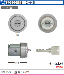 C-445 U9DGシリンダー (ST色)T37-42 (MCY-218)