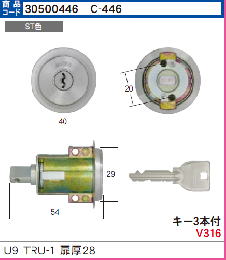C-446 U9TRU-1シリンダー (ST色)T28 (MCY-219)