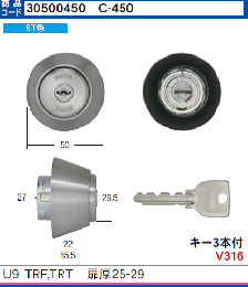 C-450 U9TRF/TRTシリンダー (ST色)T25-29 (MCY-217)