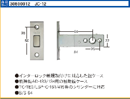 JC-12 TE-02 AZWZ754　B/S64 トステム MIWA 補助錠ケース