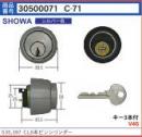 C-71 #535,397,CL6本ピン用シリンダー　シルバー色　(SCY-43)