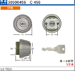 C-456　U9TE24シリンダー　ST色(MCY-138)