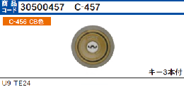 C-457　U9TE24シリンダー　CB色