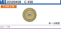 C-458　U9TE24シリンダー　G1色