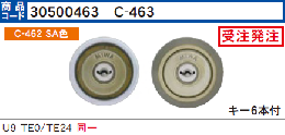 C-463  U9TE0+TE24 SA色 同一シリンダー　