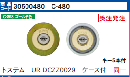 C-480トステム DCZZ0028  URタイプ 2個同一シリンダー(ケース付)