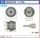 C-755 U9LZ2シリンダー　HG色(シルバー)　(MCY-122)