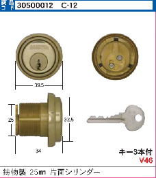 C-12 鋳物製25ミリ片面シリンダー　SCY-31