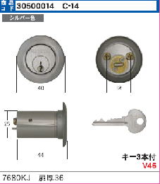 C-14 #7680KJ用シリンダー扉厚36用　SCY-35