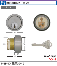 C-22 P-PH,PHD-5用シリンダー#11色　(GCY-　35)扉厚35-45