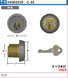 C-35 シリンダーSH色