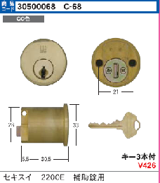 C-68　セキスイ#2200E補助錠用GFA52シリンダーWCY-67