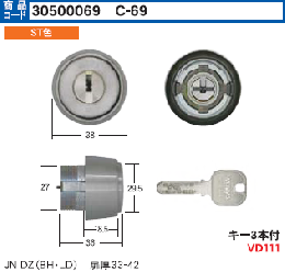 C-69　JNDZ(BH)用シリンダー　ST色　MCY-240