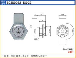 DS-22　一般用 180°抜差タイプ 施開時2ヶ所抜け