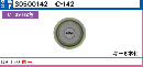 C-142 U9TE0 H2色 同一シリンダー　