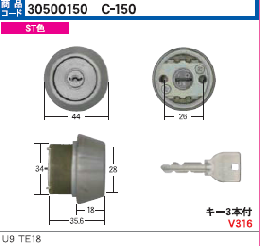 C-150 U9TE18 ST色 シリンダー　(MCY-130)