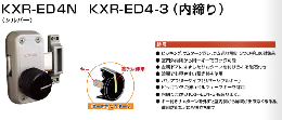 安心錠(面付本締錠)KXR-ED4N シルバー　