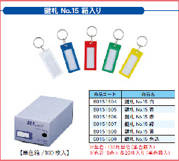 鍵札 №15 赤 100枚入