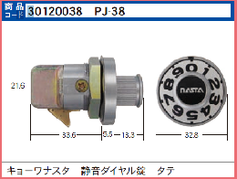 PJ-38　静音ポストダイヤル錠 縦型