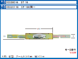 ST-16 シャッター錠　(KS-29)アームサイズ伸345縮300　ディンプルキー仕様