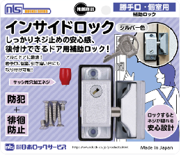 インサイドロック シルバー DS-IN-1U