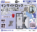 インサイドロック シルバー DS-IN-1U