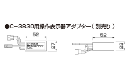 ART #303071 (C-3830用操作表示器アダプタ)