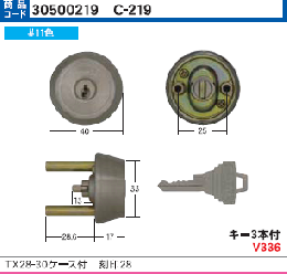 C-219 TXP28-30用ケース付シリンダー#11色(GCY-71)