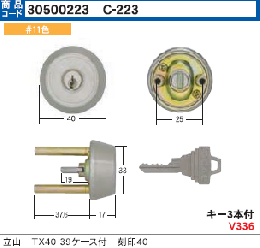 C-223 TX40-39用ケース付シリンダー#11色(GCY-80)