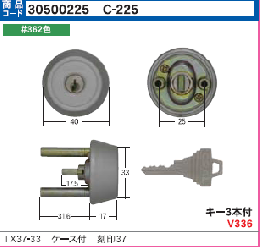C-225 TX37-33用ケース付シリンダー#362色(GCY-75)