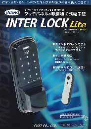 インターロック ライト