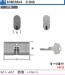 C-243 #402/505(#1050/1060)用小判型両面シリンダ ー　WCY-38