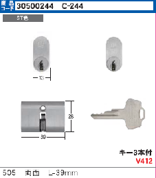 C-244 #402/505(#1050/1060)用小判型両面シリンダ ー　WCY-39
