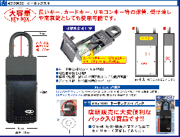 キーボックス-6