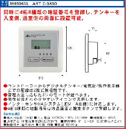 電気錠制御盤システムC-3830SA コントローラー
