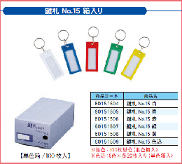 鍵札 №15 青 100枚入