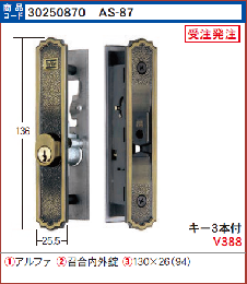 AS-87 トステムL2Y16　アルファ引戸錠(KH-50B)