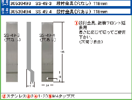 エスカッション SS-49-4穴アリ　　段付金具 118mm