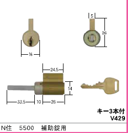 C-250 #5500(N住)補助錠用シリンダ ー　WCY-62