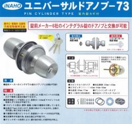 ユニバーサルドアノブ-73　各社共通交換玉座D/T25-43　20台単位特価