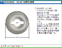 エスカッション SS-23　　※HM用化粧板