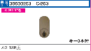 C-253 引戸錠AS-18B用シリンダ ー　WCY-52