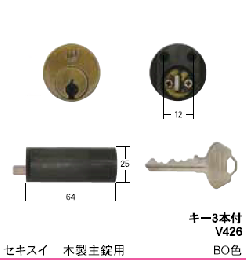 C-254 セキスイ 木製主錠用シリンダー AC色　WCY-69