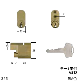 C-262 引戸錠#326(AS-23B)用シリンダ ーBM色　WCY-47