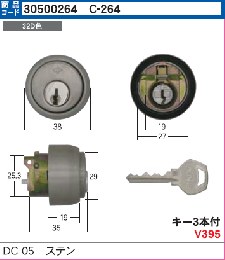 C-264 DC05-32D用シリンダー　ACY-36