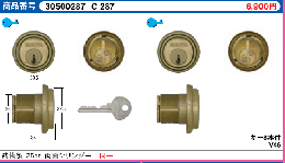 C-287　鋳物製25MM取替用シリンダー　2個同一　SCY-32