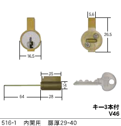 C-293　516-1シリンダー　内開用　(SCY-37)